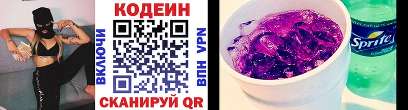 Codein Purple Drank  Макаров 